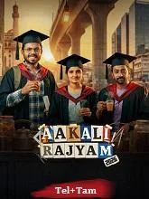 Aakali Rajyam Season 1 (2026) HDRip Telugu