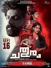 Chathuram (2022) HDRip Malayalam