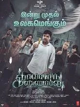 Conjuring Kannappan (2024) HDRip Telugu
