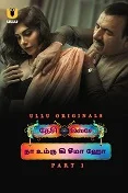 Desi Kisse (Na Umra Ki Seema Ho) - Part 1 (2024) HDRip Hindi