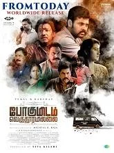 Pogumidam Vegu Thooramillai (2024) HDRip Telugu
