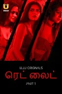 Red Light Part 1 (2024) HDRip Tamil