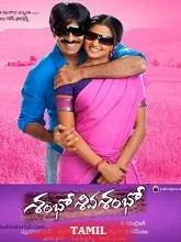 Sambo Siva Sambho (2023) HDRip Tamil