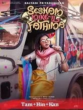 Sesham Mike-il Fathima (2023) HDRip Telugu