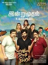 Sweety Naughty Crazy (2026) HDRip Tamil