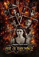 Vaidehi (Shei Je Holud Pakh) Season 2 (2021) HDRip Hindi Dubbed